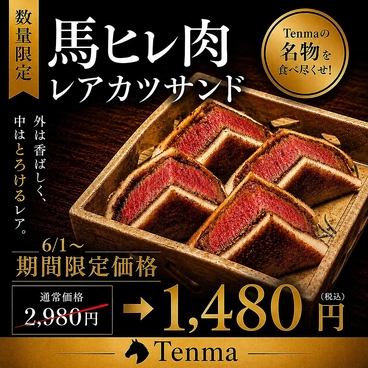 Tenmaのおすすめ料理1