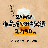 居酒屋 串焼家 昭和横丁のおすすめ料理3