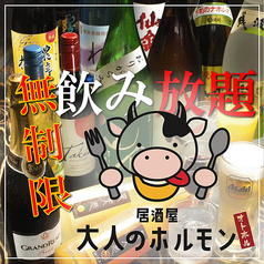 居酒屋 大人のホルモン 十三店のコース写真