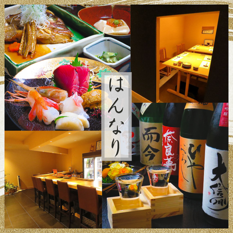 【完全個室】鮮魚や和牛などその季節の美味しい食材を堪能！各種宴会・接待などに