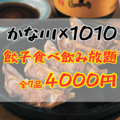 博多焼鳥 1010 博多店のおすすめ料理1