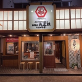居酒屋 矢三朗 大和町店の詳細