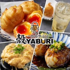 肉と魚と、たまご。個室居酒屋 殻YABURI 藤沢店のおすすめ料理1