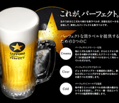 口当たりの良さを決める「クリーミーさ」、美味しさをそそるグラスの「クリアさ」、ビールのうまみを最大限に引き出す「温度」。3つの基準を高いレベルでクリアした店舗だけに、サッポロの認定書は送られます。