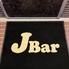 Jbar ジェーバーのロゴ