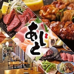 炭火バル あじと 大阪梅田店の写真