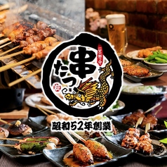 串たつ 名古屋駅西口店のおすすめ料理2