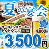 生ソーセージバル LECKER レッカー ル トロワ店