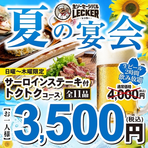 歓送迎会★会社宴会にもオススメ！30名～貸切可能！パーティープラン3500円～