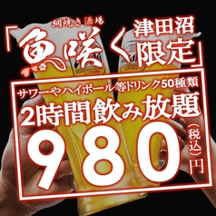 2時間飲み放題1980円⇒980円★