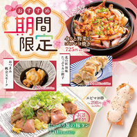 【期間限定】季節のおすすめ！