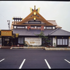 かに料理 静岡甲羅本店の外観1