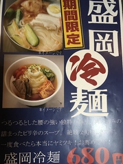 盛岡冷麺