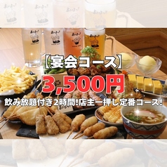 あいよっ 二条駅店三条会商店街内のコース写真