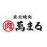炭火焼肉 萬まる 川東店のロゴ