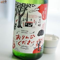【神奈川県】残草蓬莱 純吟 おりんごください(1合/グラス)