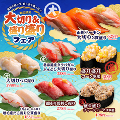 【期間限定】大切り＆盛り盛りフェア