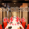 薩摩味市場 極 きわみ 伊集院店