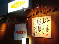 和味家 郡山市の外観2