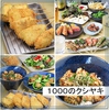 1000のクシヤキ画像