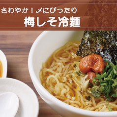 梅しそ冷麺