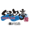 ぐるめ亭 霧ヶ丘店のロゴ