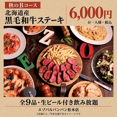 エゾバルバンバン 松本店のコース写真