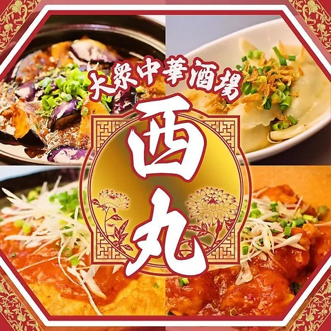 「餃子の西丸」はオトクなイベント盛りだくさん♪ご宴会ご予約受付中！！