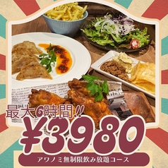 府中餃子バル あわ屋のコース写真