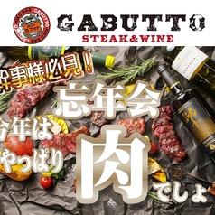 肉バル ガブット GABUTTO 吹田店の写真