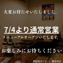 鉄板焼き こよい 護国寺本店の写真