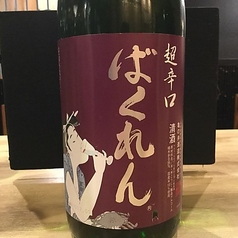 ばくれん /山形県