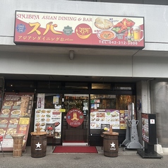 アジアンダイニング バー スバ 小平小川店の外観2