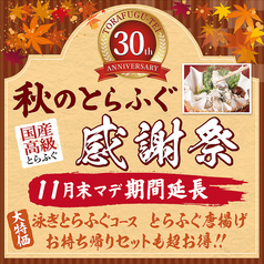 とらふぐ亭 目黒店のおすすめ料理1