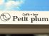 Petit plumのロゴ