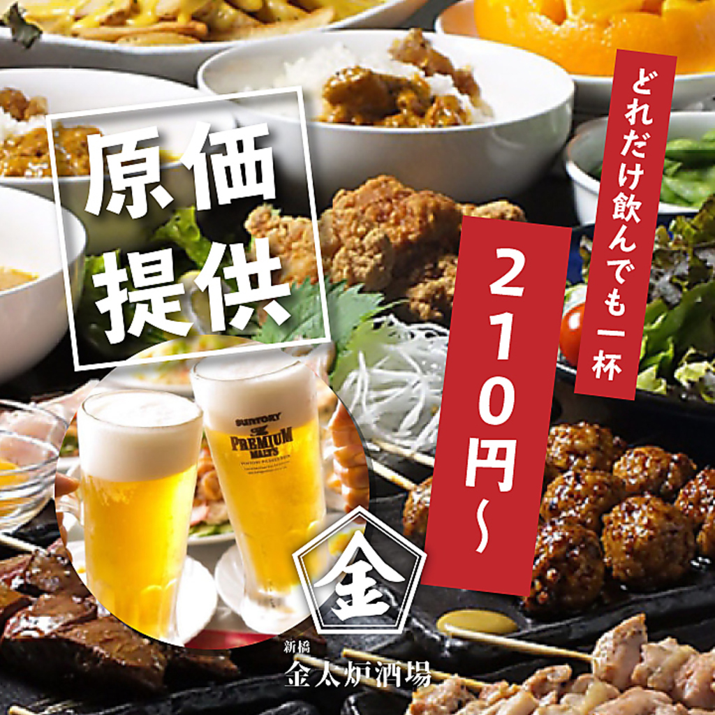 金太炉酒場 きんたろさかば 新橋店の写真ギャラリー