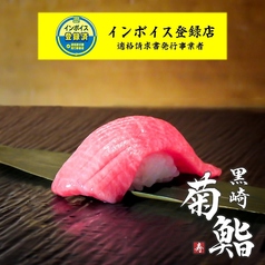 菊鮨の写真