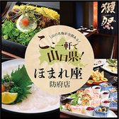 ほまれ座 防府店の写真