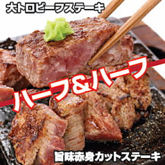 大トロビーフステーキ×旨味赤身カットステーキ