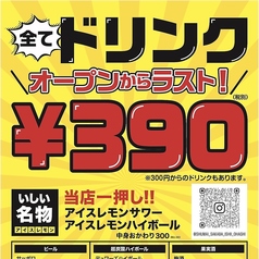 焼売酒場いしい 大橋店のコース写真