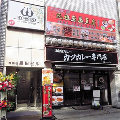 四川料理 元祖麻婆豆腐 新宿店の雰囲気3