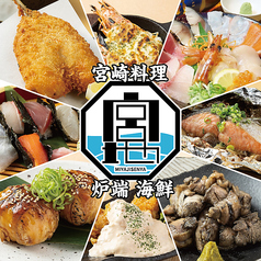 宮地鮮屋 橘通東店のおすすめ料理1