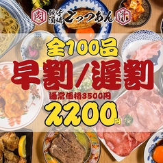 とっつぁん 小倉店特集写真1