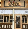 串焼きと煮込み 筑前屋 綾瀬店のおすすめポイント3
