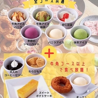 店舗限定でデザート食べ放題実施中