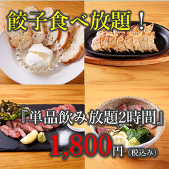 餃子家まるに 聖地平尾店特集写真1