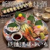 越後酒場 ゆいち 新潟駅前店のおすすめ料理2