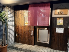 めしと酒 ひと息の写真
