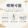 当店は紙たばこ・電子たばこの両方に対応しております。店内には強力な換気設備を設け、快適な空間づくりに努めています。おたばこを吸われないお客様も、お電話にてお気軽にご相談ください。可能な限り柔軟に対応いたします。