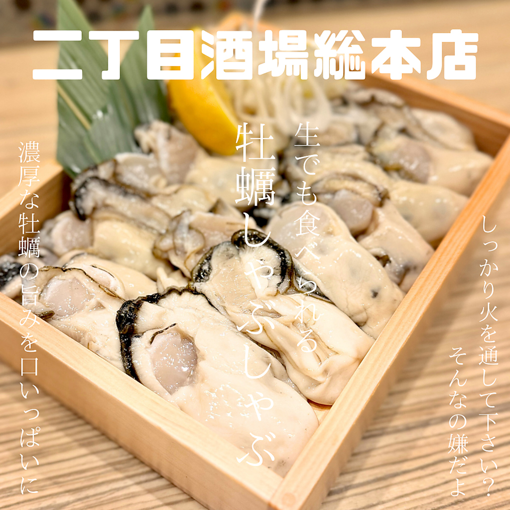 牡蠣しゃぶしゃぶ鍋も大人気です！！